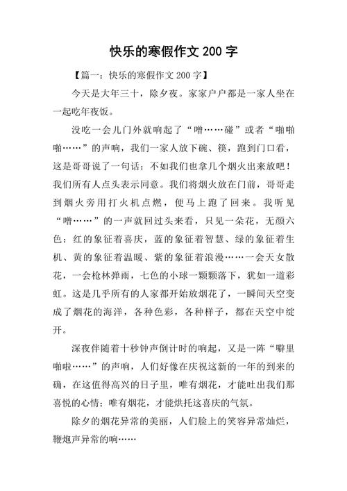 快乐的假期作文初中作文