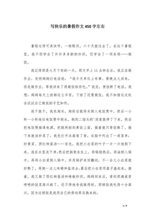 快乐的假期作文初中作文