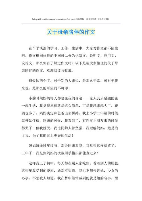 妈妈的陪伴作文初中作文