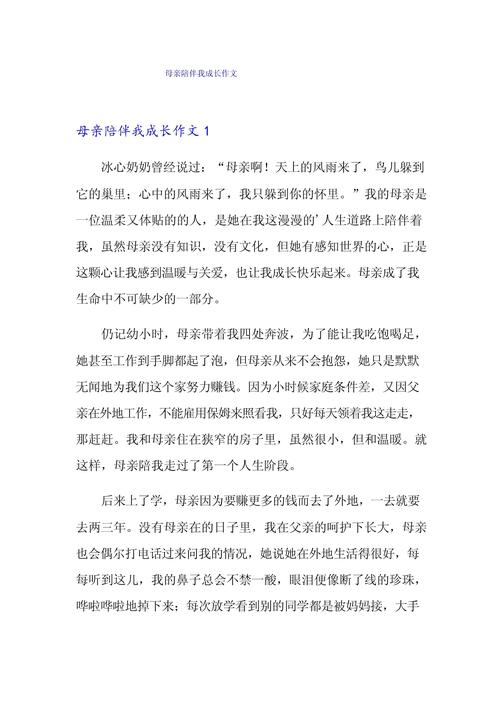 妈妈的陪伴作文初中作文