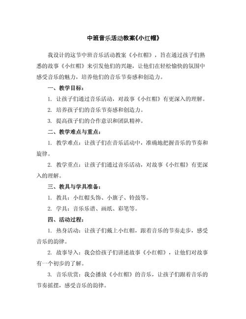 早教音乐主题活动方案