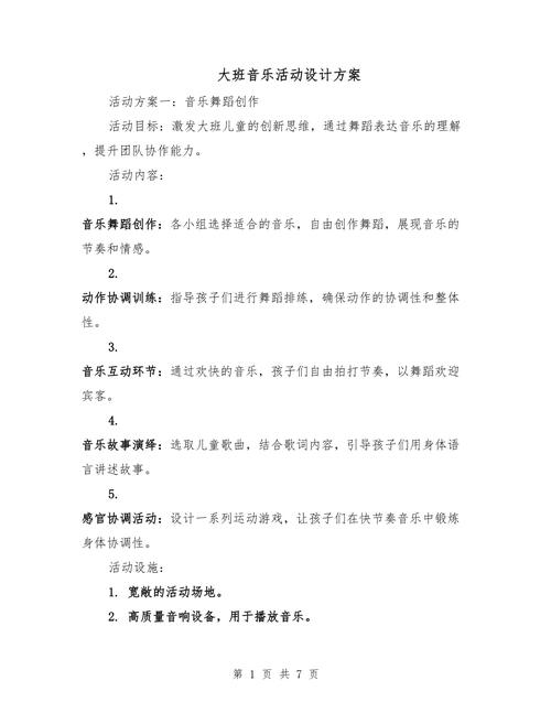 早教音乐主题活动方案
