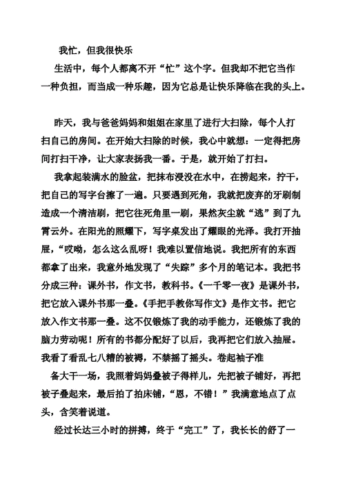 忙碌的我600初中作文