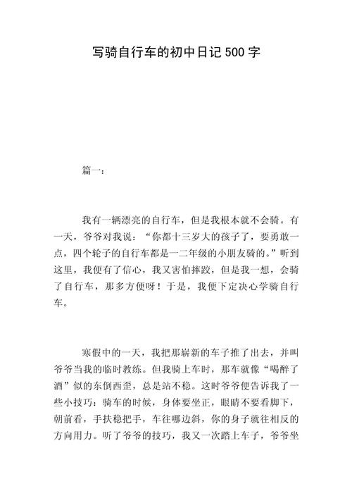 日记怎么写初中500字