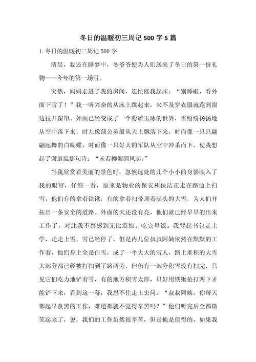 日记怎么写初中500字