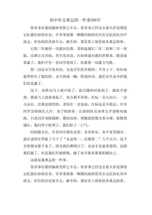 日记怎么写初中500字