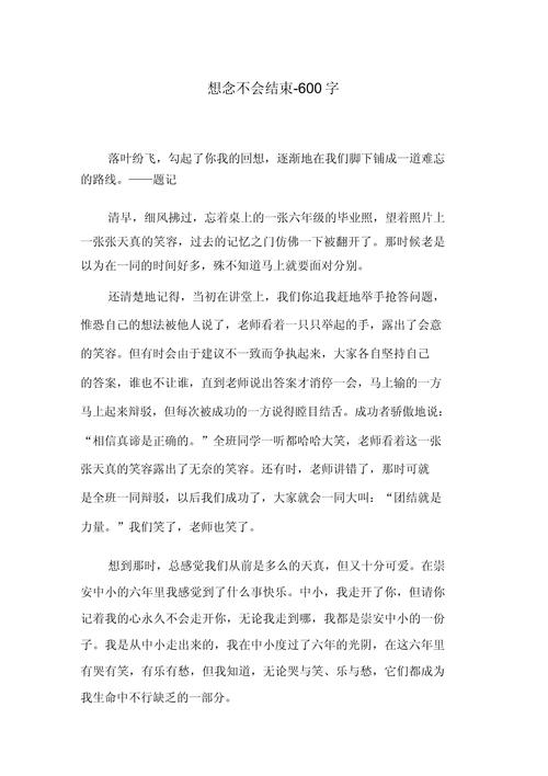 初中作文散文文600字