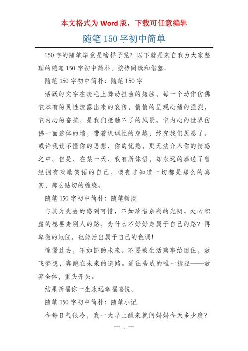 150字随笔初中20篇