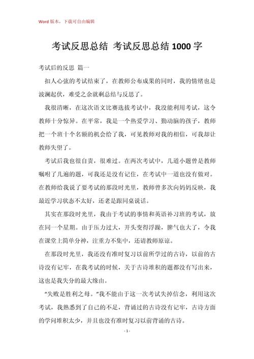初中考试反思1000字