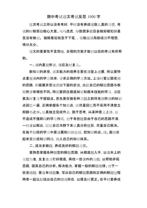 初中考试反思1000字