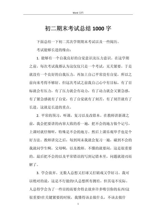 初中考试反思1000字