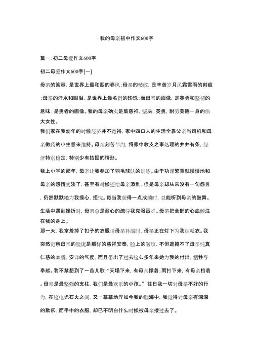 母亲叙述文初中600字