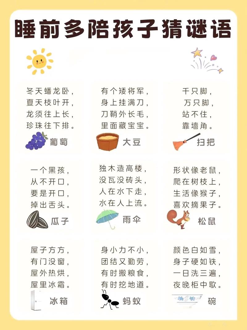 小学谜语和脑筋急转弯