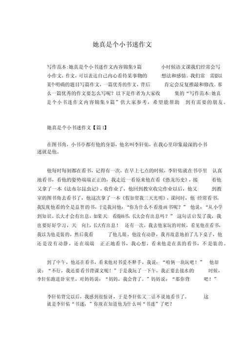 她是阅读小达人初中作文