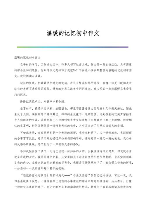 温暖的记忆400字初中