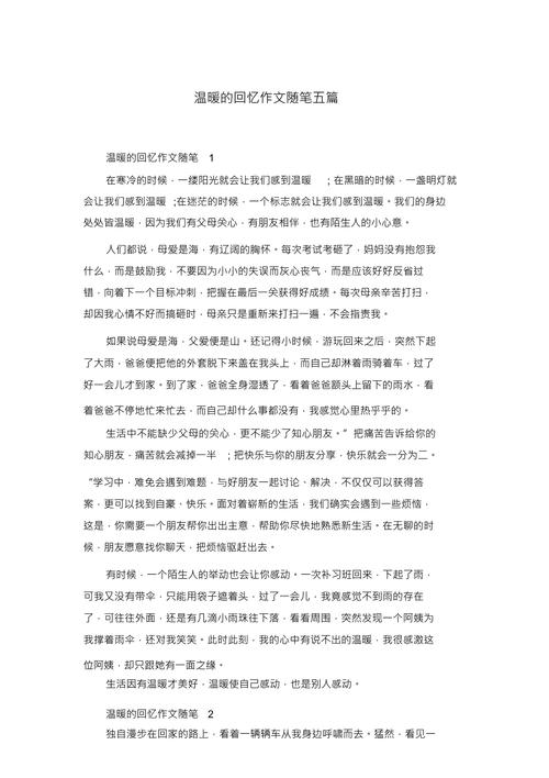 温暖的记忆400字初中