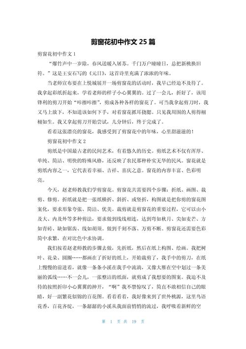 剪窗花作文800字初中