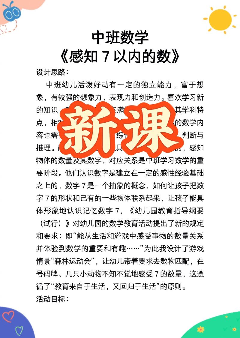 感知数量早教中班教案