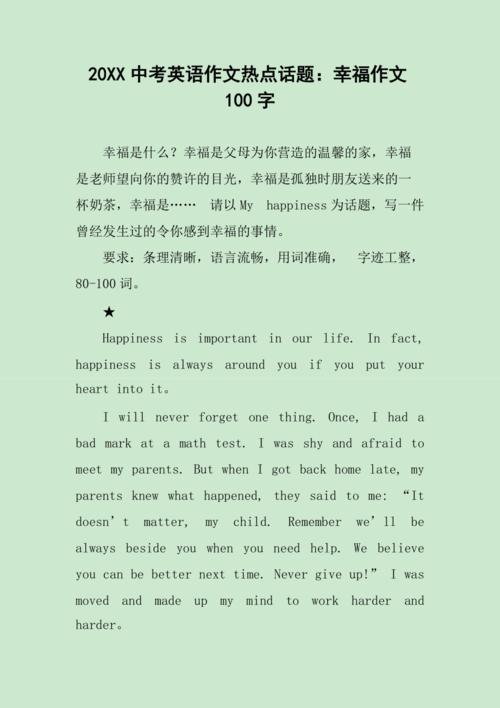 关于幸福的英语作文初中