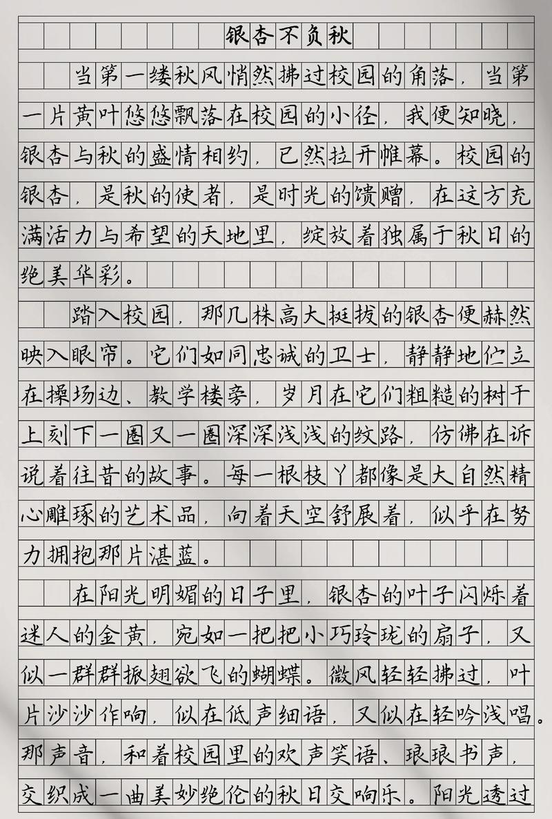 银杏铺满了地面作文初中