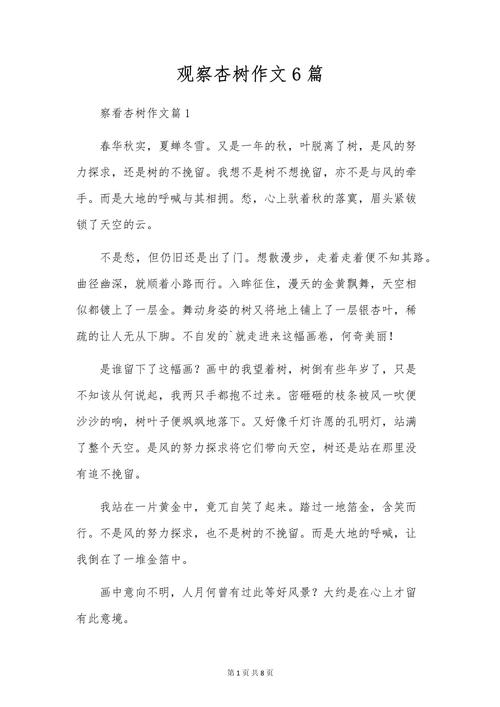 银杏铺满了地面作文初中