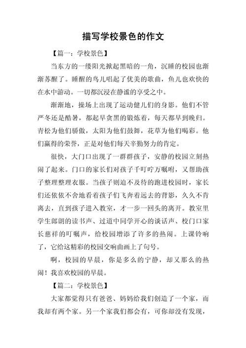 关于初中描写校园的作文