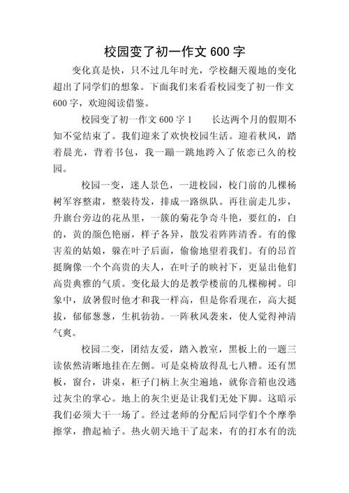 关于初中描写校园的作文