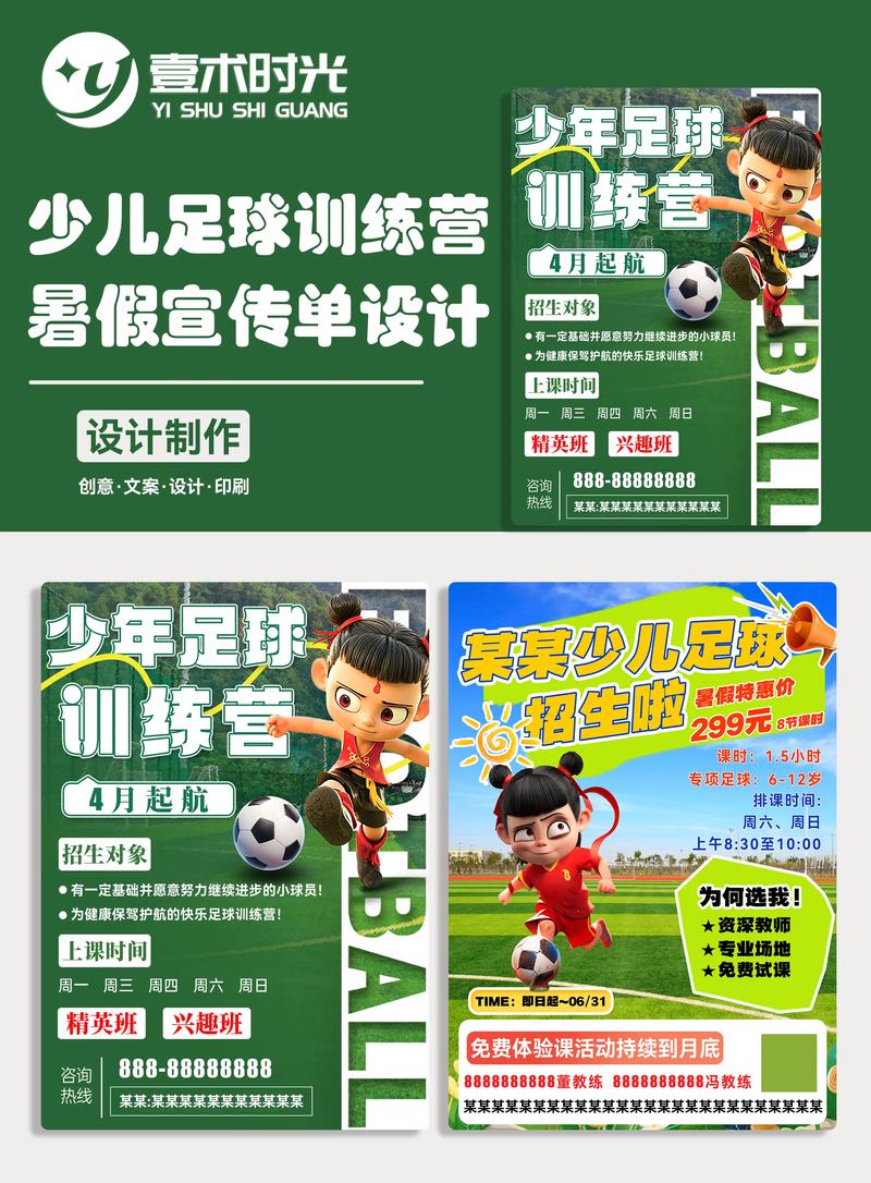 足球早教中心活动方案