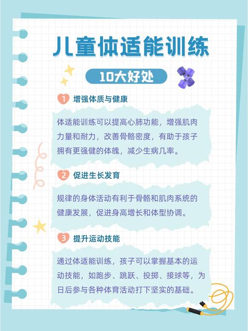 早教体能培养孩子什么