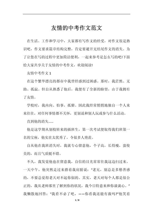 最是友情能致远初中作文