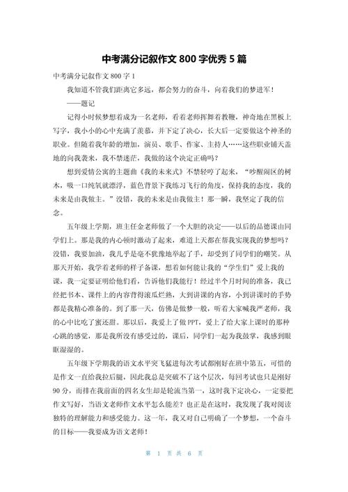 初中好的叙事作文800