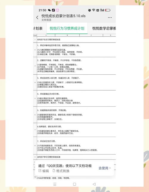 早教中心老师个人计划