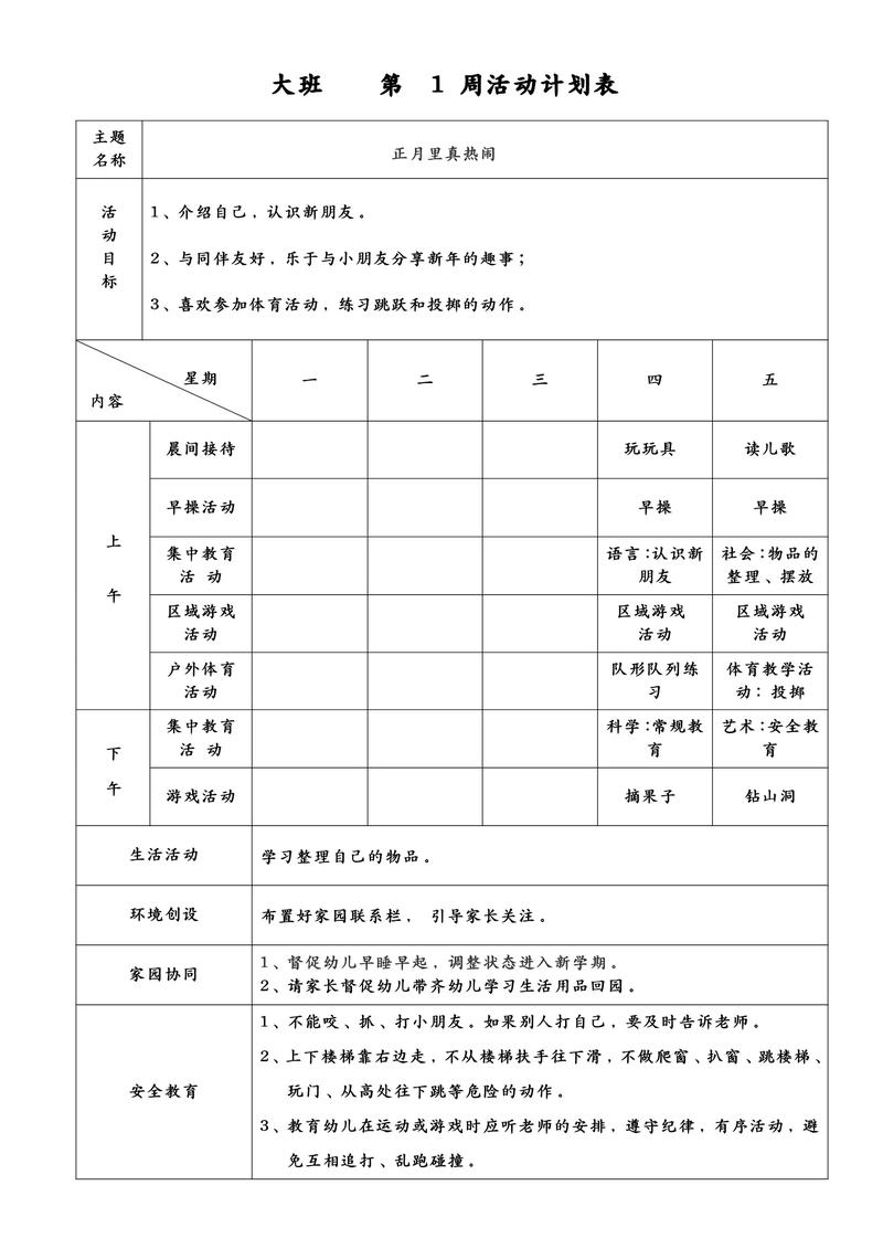 早教中心老师个人计划