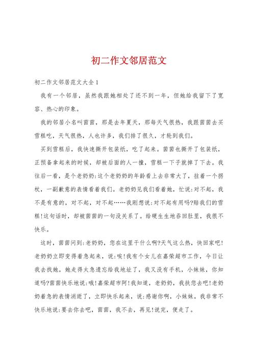 的邻居作文600字初中