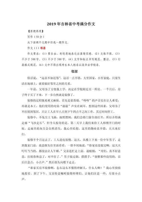 的邻居作文600字初中