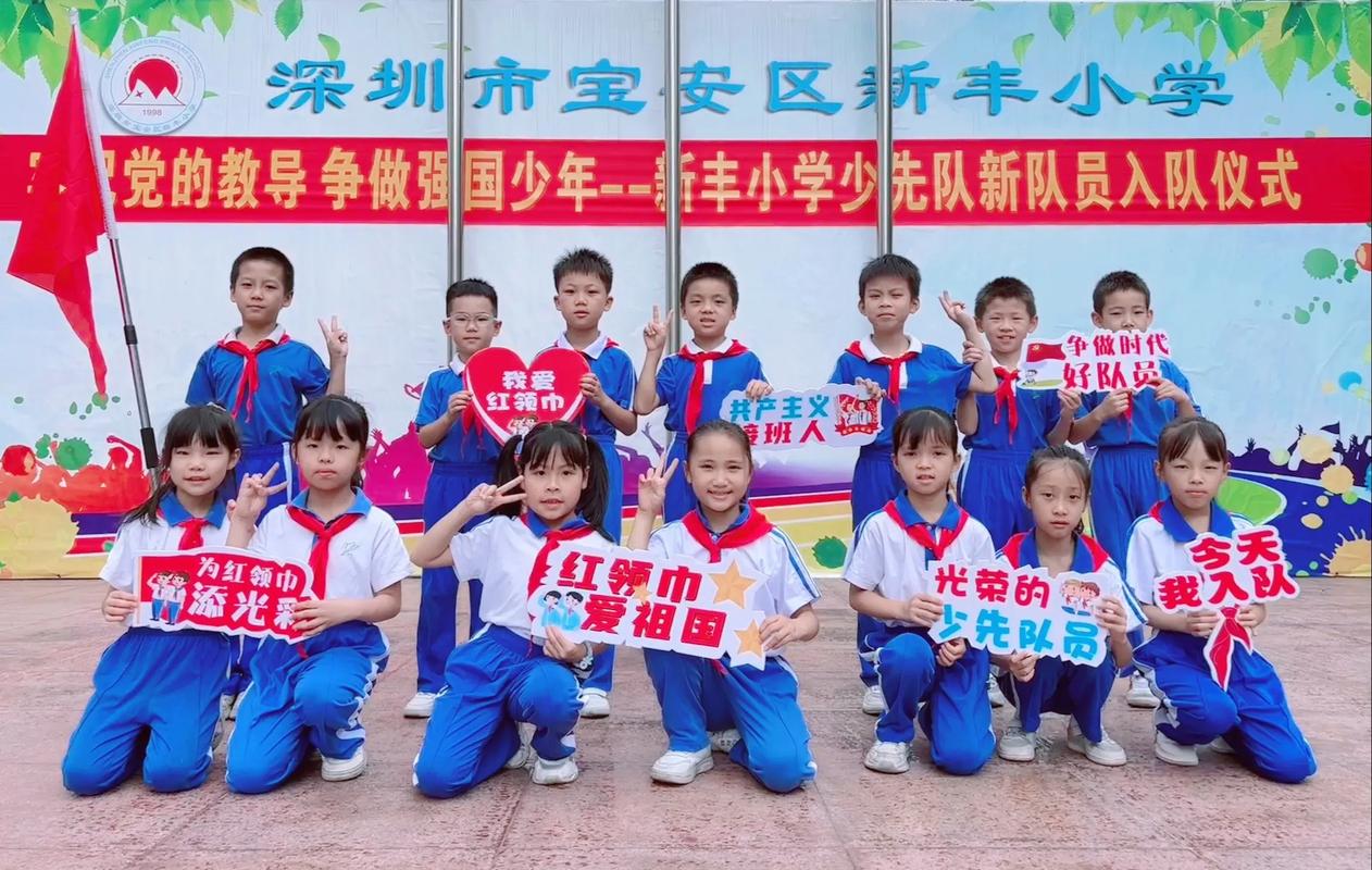 深圳市宝安区新丰小学