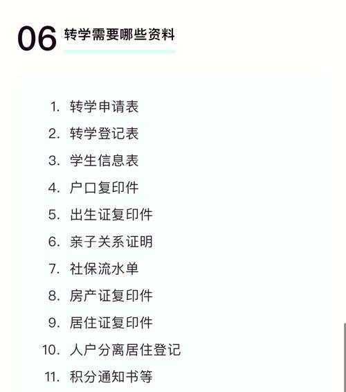 小学生转学学籍怎么转