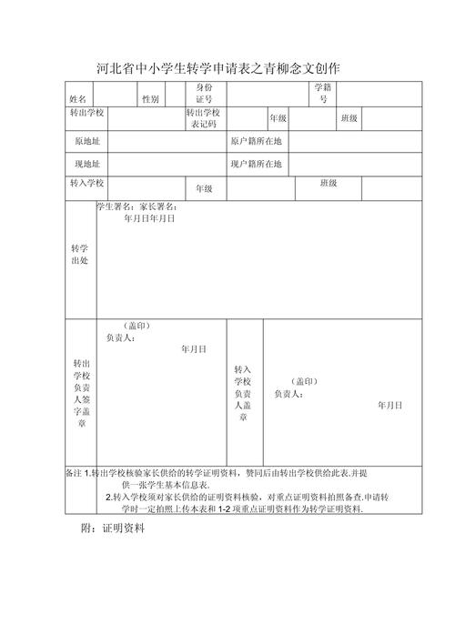 小学生转学学籍怎么转