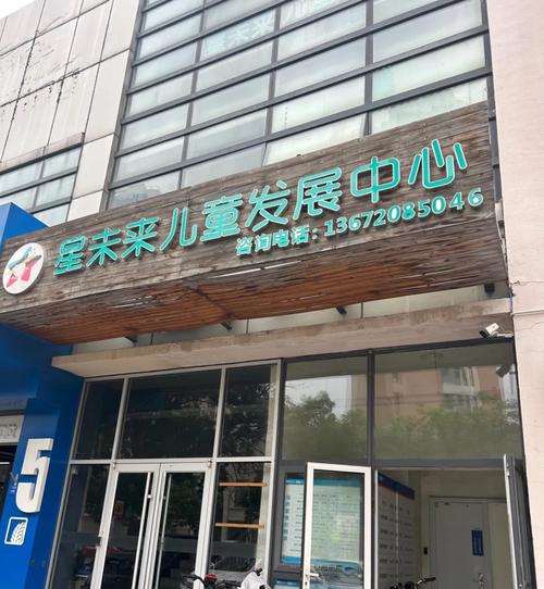 秦皇岛早教中心那个好