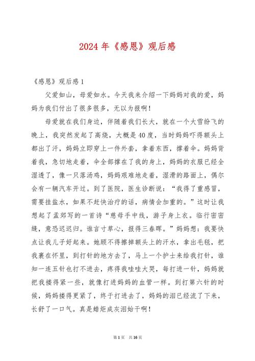 初中作文读感恩故事有感