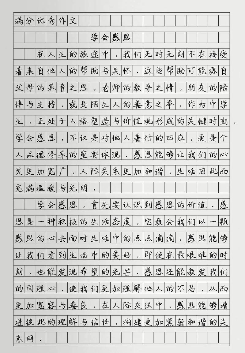 初中作文读感恩故事有感