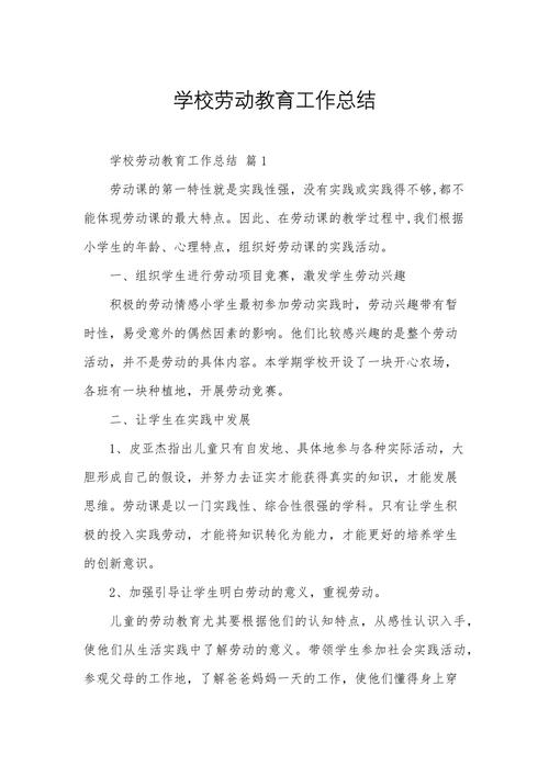 农村小学学校工作总结