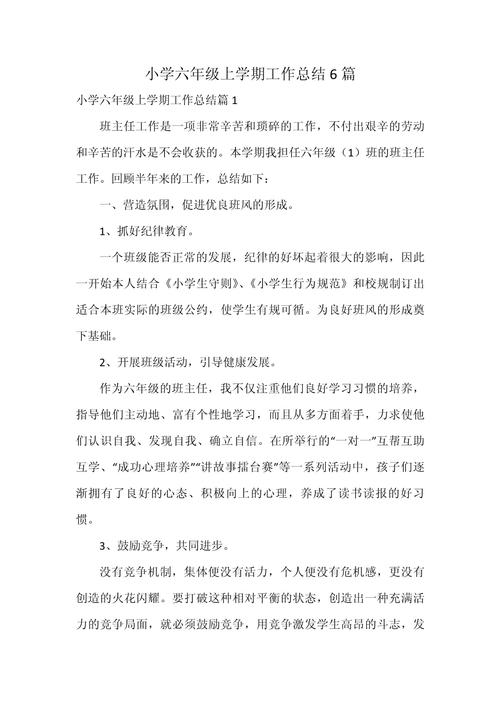 农村小学学校工作总结