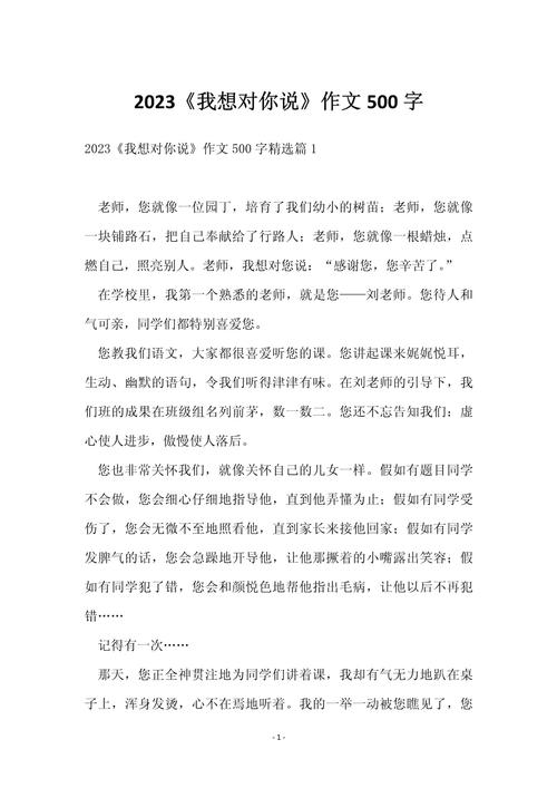 想作文500字初中作文