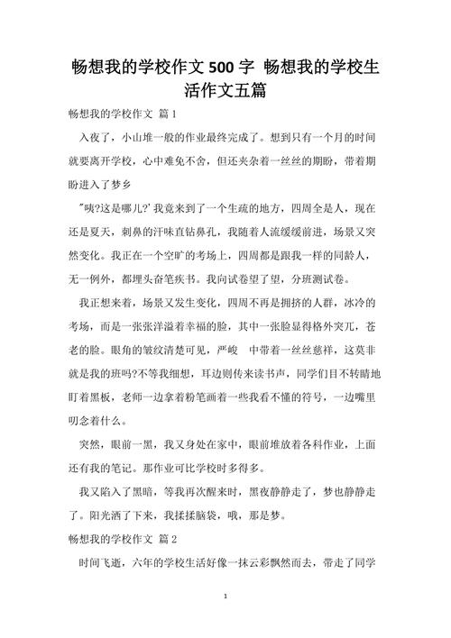 想作文500字初中作文