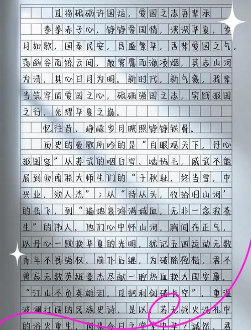 初中爱祖国800字作文