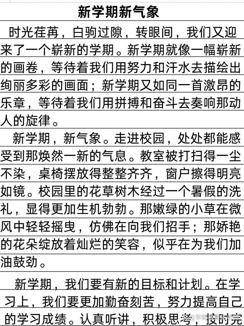 初中开学季作文600字