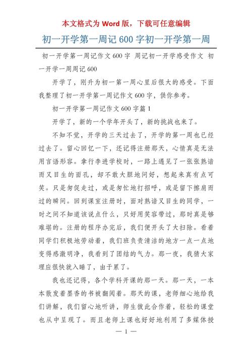 初中开学季作文600字