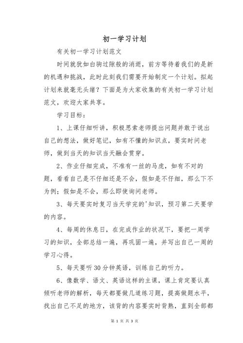 初中打算怎么写200字