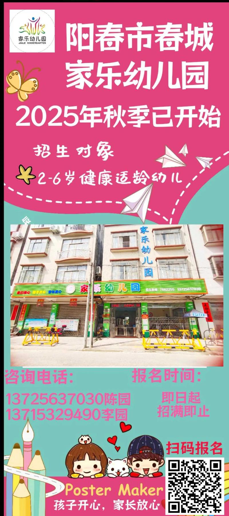 安吉早教中心招聘电话